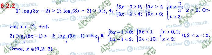 ГДЗ Алгебра 11 клас сторінка 6.2.2 (1-2)